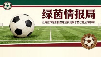 九游娱乐-搬迁还是不搬迁：足总杯半决赛是否应搬离温布利？记者们在大片空座位出现后发表看法